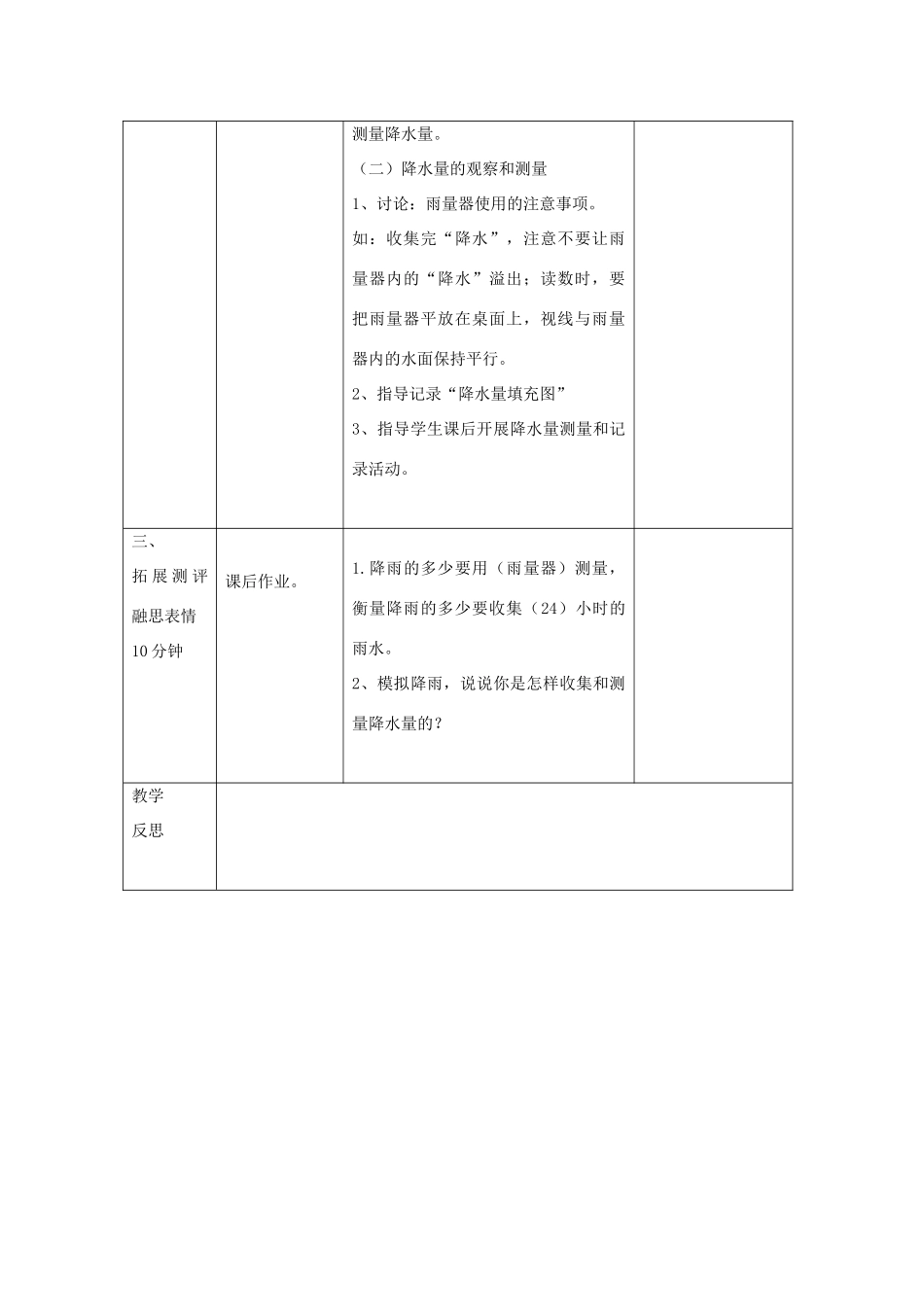 四年级科学上册《降水量的测量》教学设计2 教科版_第2页