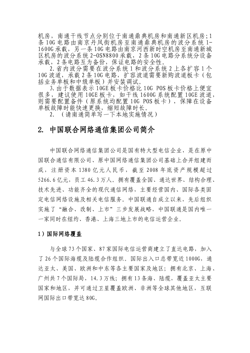 上海有孚计算机网络有限公司带宽型业务需求解决方案_第3页