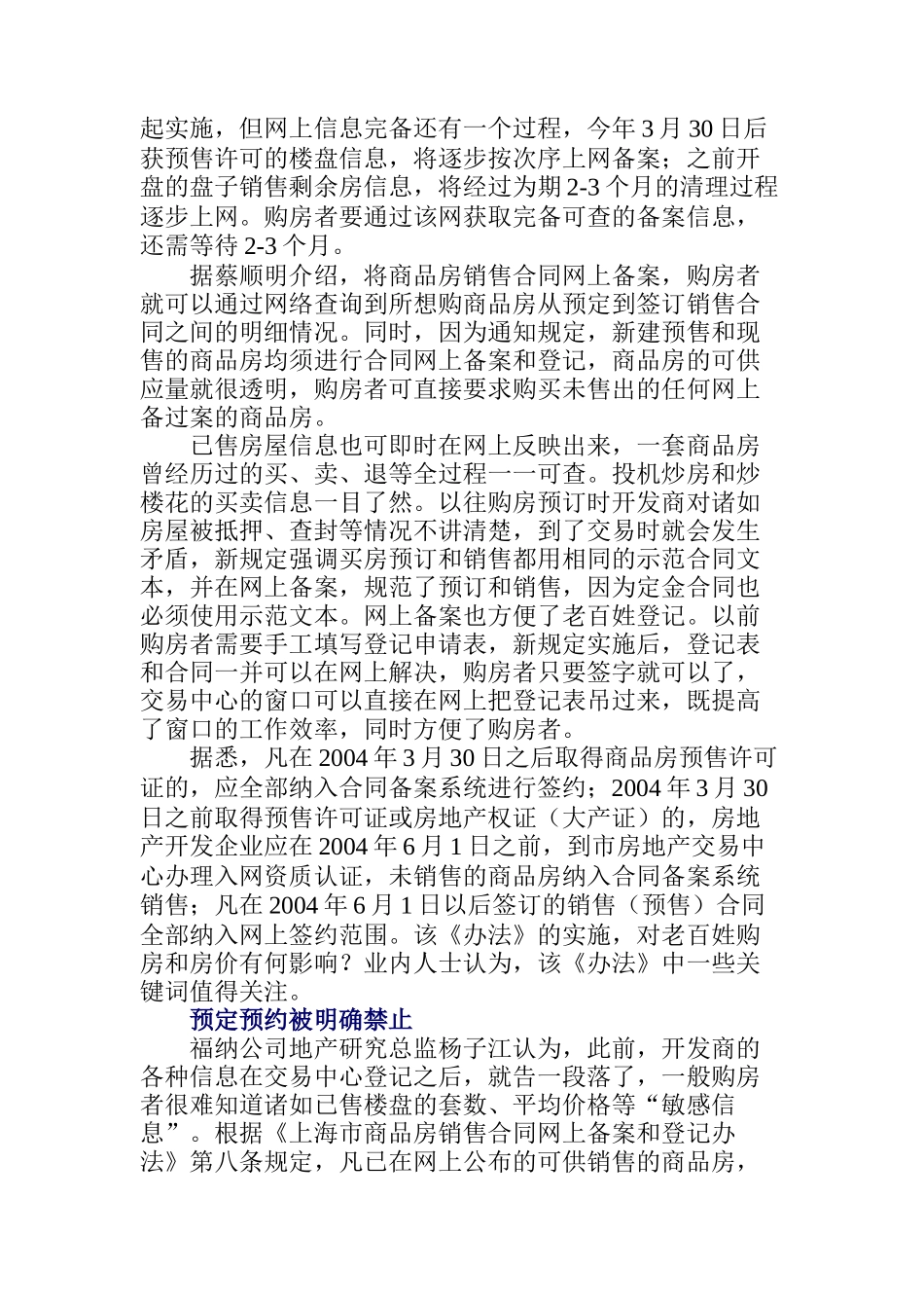 上海房地产一周资讯动态盘点_第2页