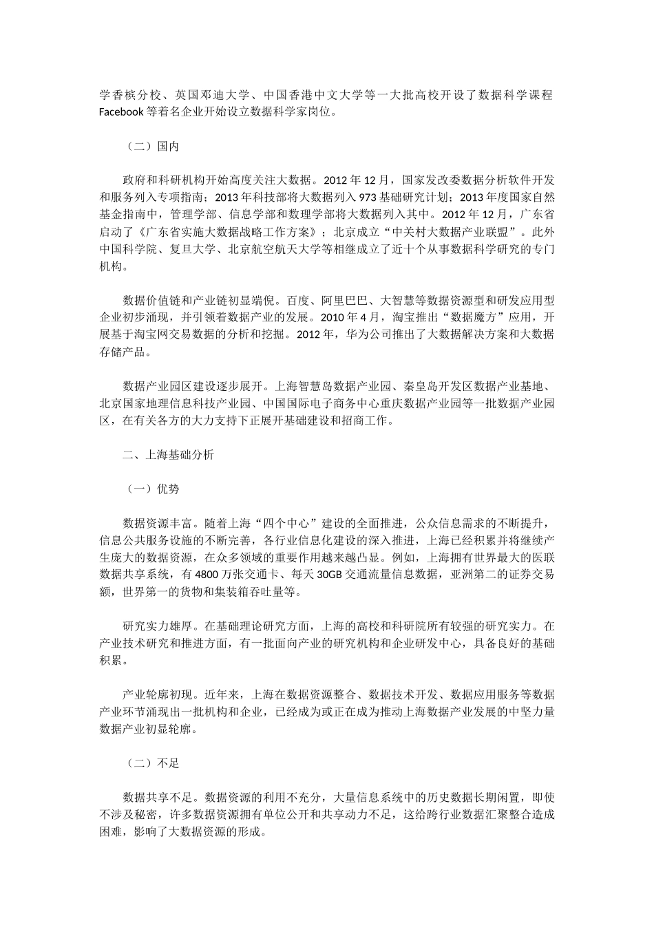 上海推进大数据研究与发展三年行动计划_第2页