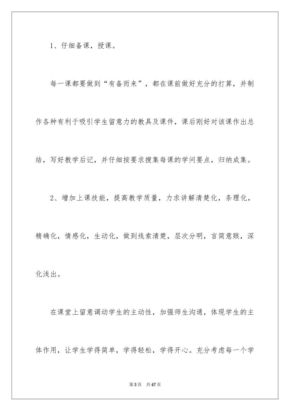 2024个人的述职报告_56_第3页