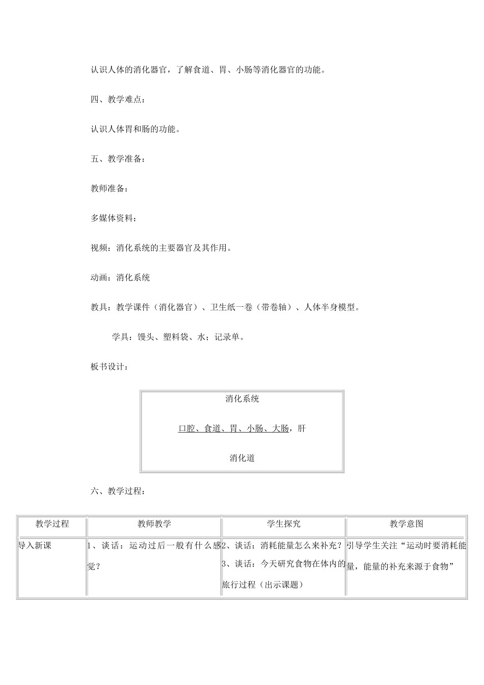 四年级科学上册《食物在人体内的旅行》教学设计 教科版_第2页