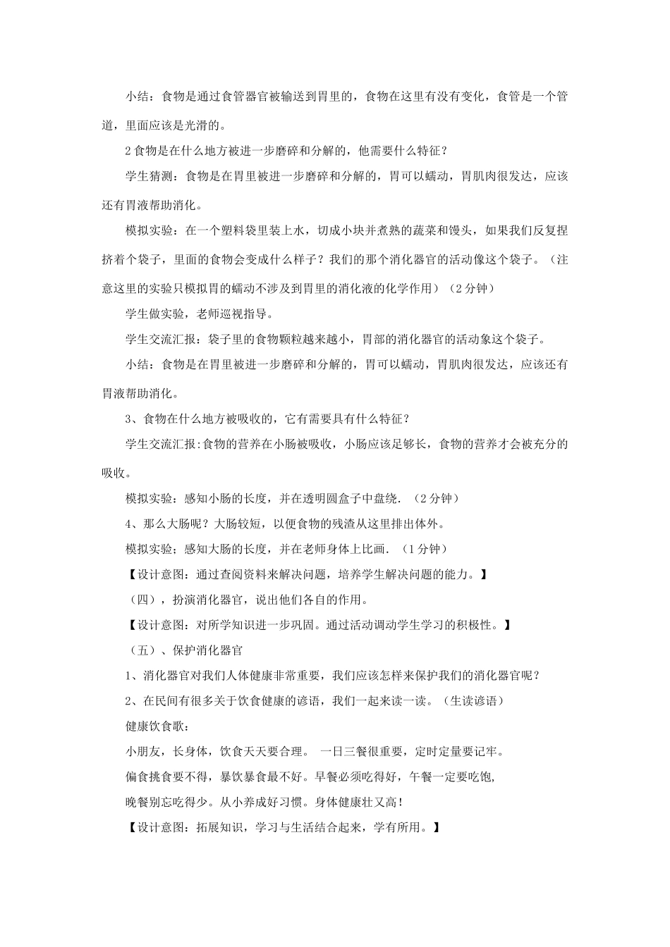 四年级科学上册《食物在人体内的旅行》教案 教科版_第3页