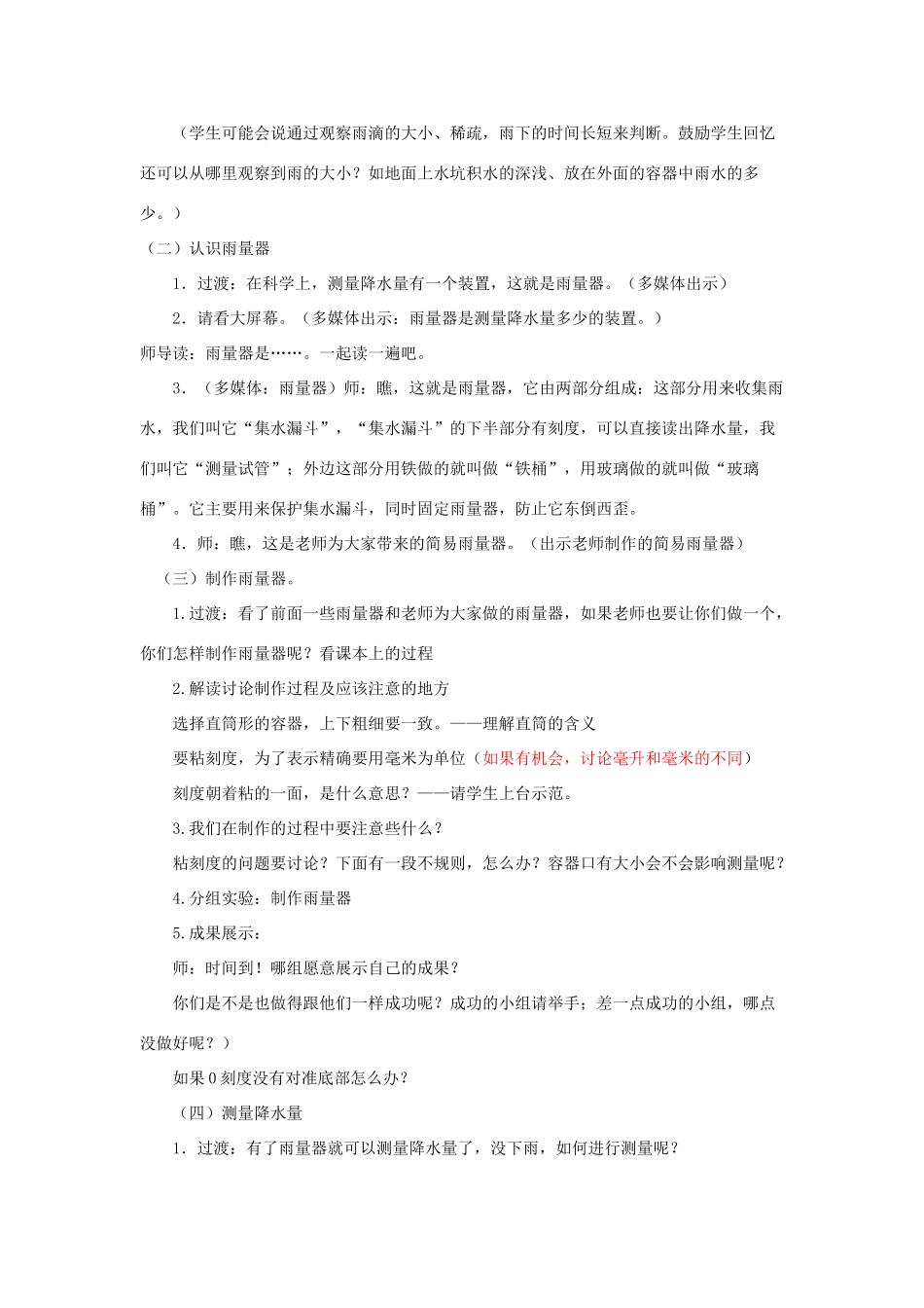 四年级科学上册《降水量的测量》教学设计1 教科版_第2页