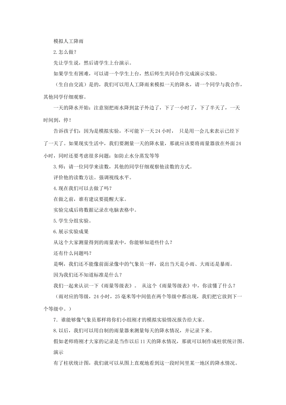四年级科学上册《降水量的测量》教学设计1 教科版_第3页