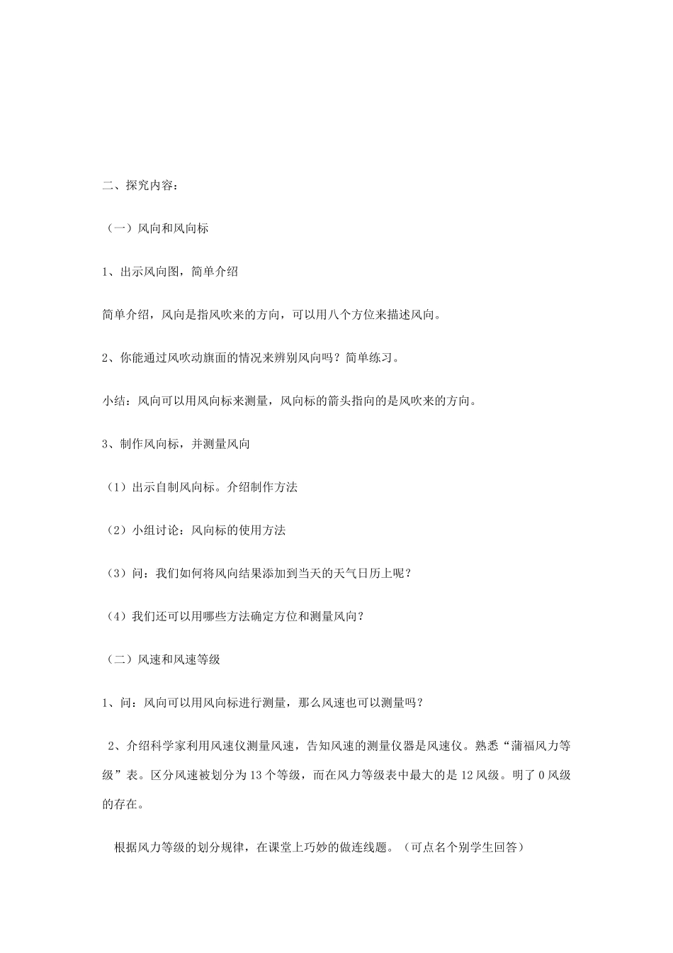 四年级科学上册《风向和风速》教案 教科版_第2页
