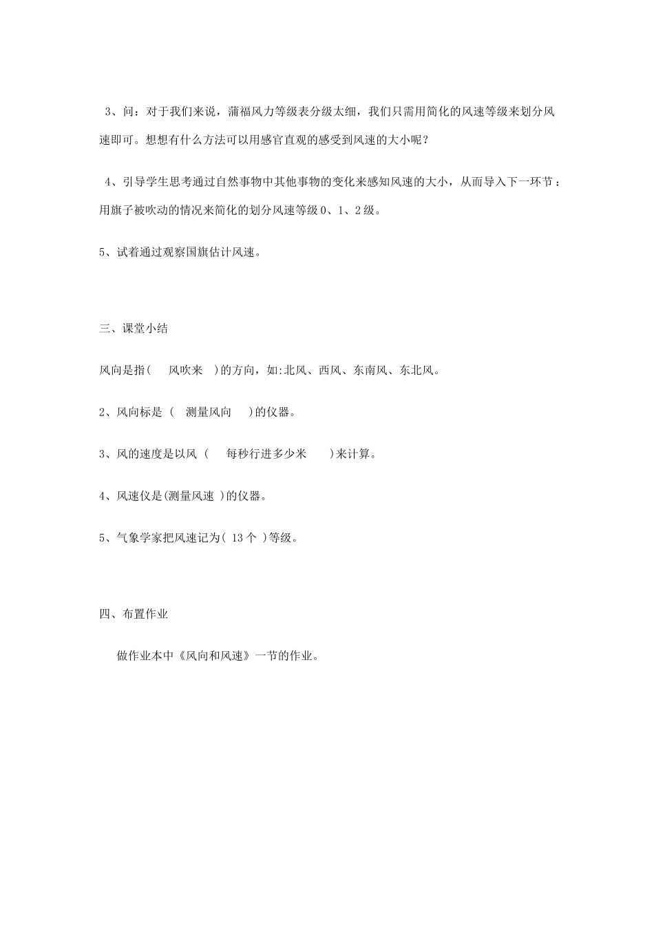 四年级科学上册《风向和风速》教案 教科版_第3页