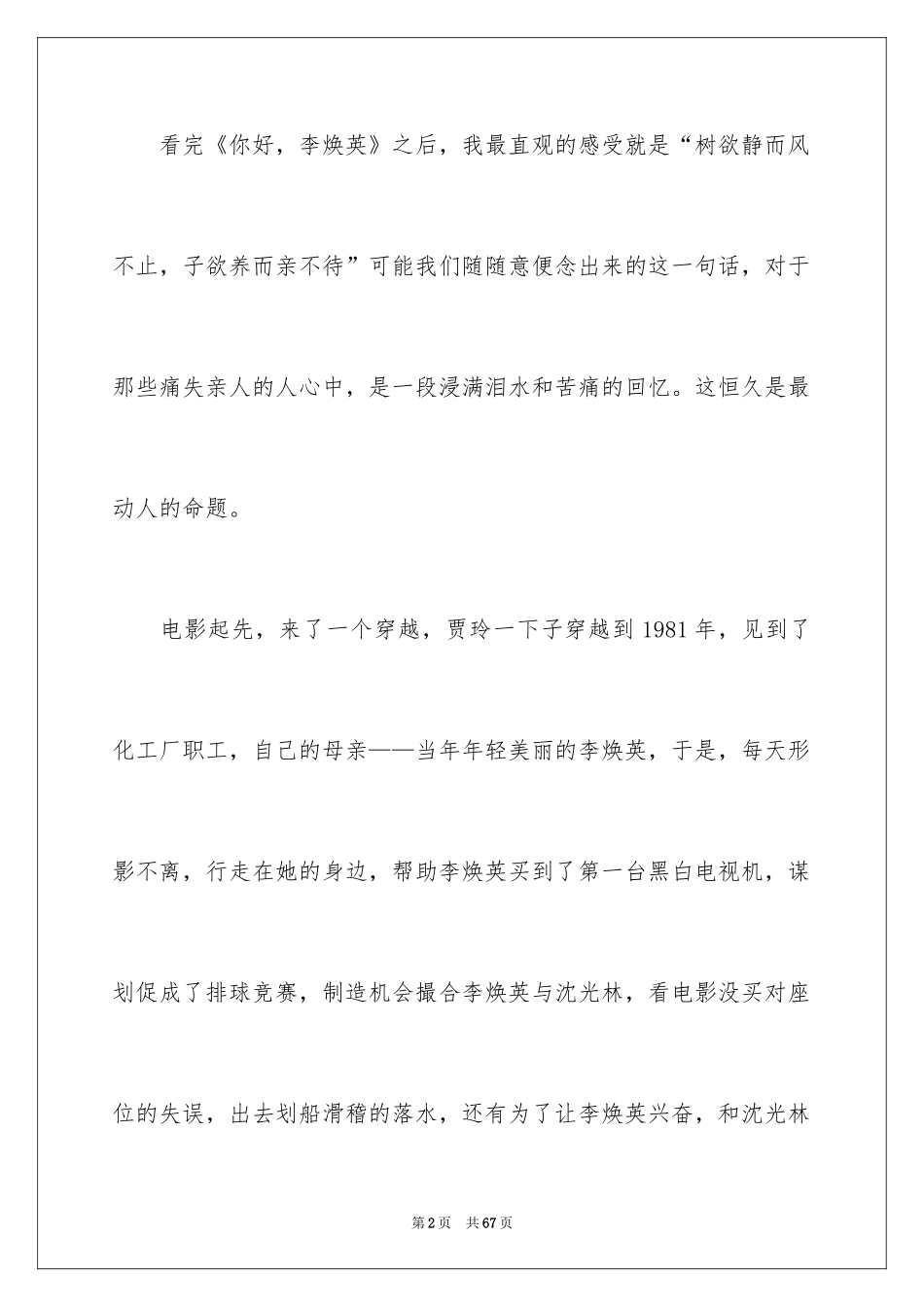 2024你好李焕英观后感_23_第2页
