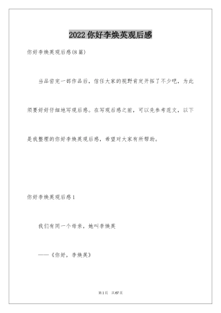 2024你好李焕英观后感_23