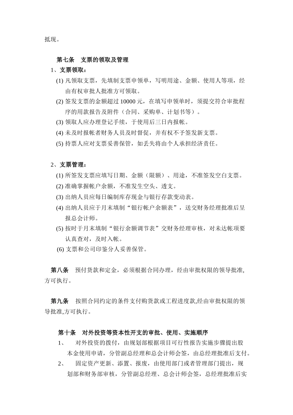 上海广电股份有限公司财务制度_第2页