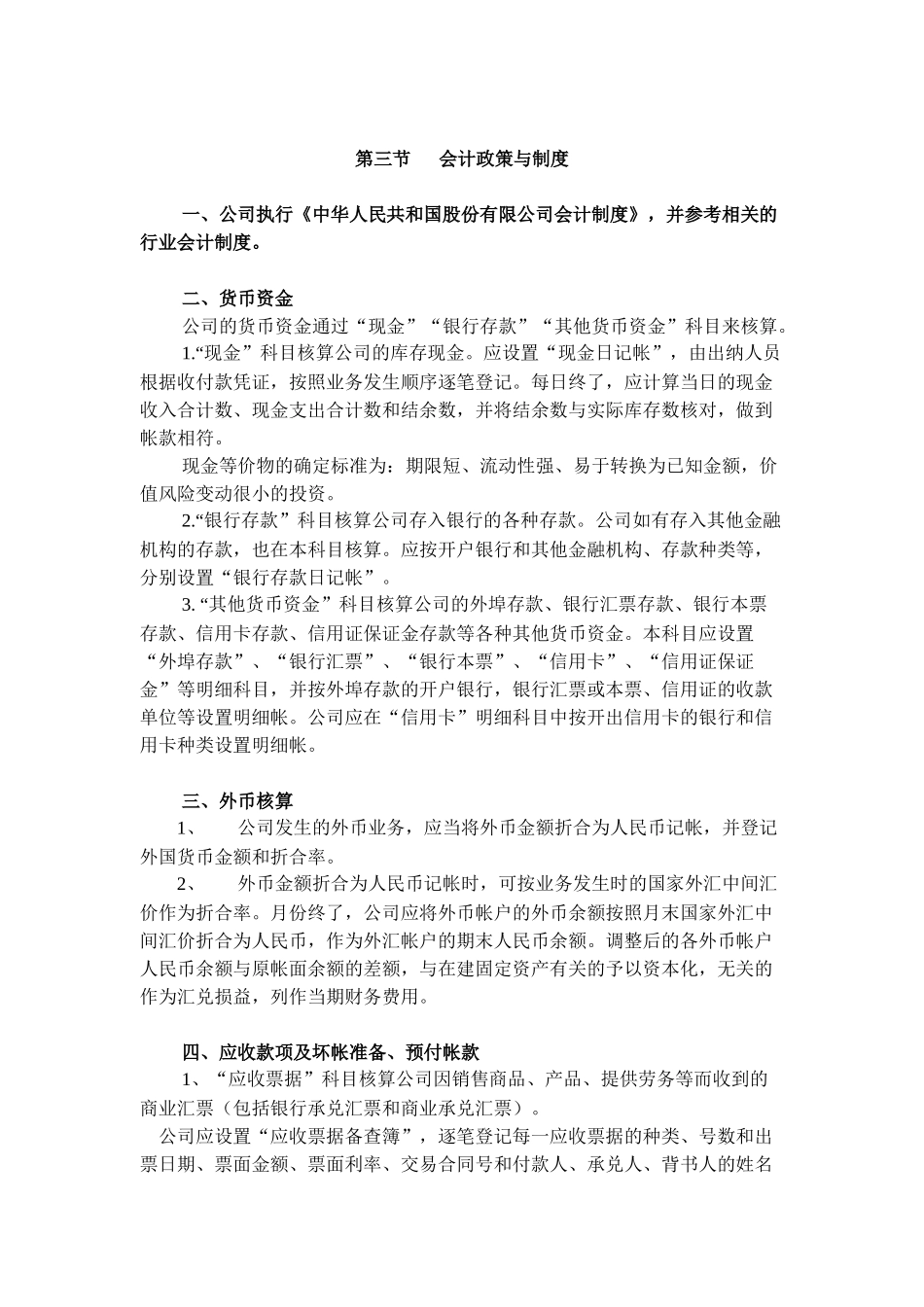 上海广电公司会计核算制度范本_第2页