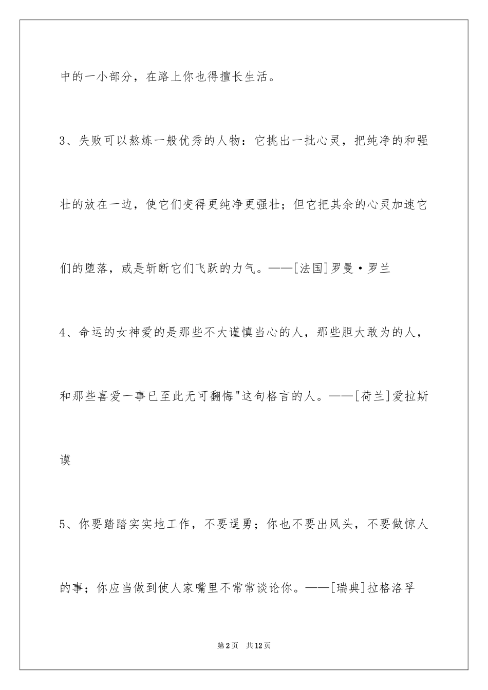 2024人生哲理格言56条_4_第2页