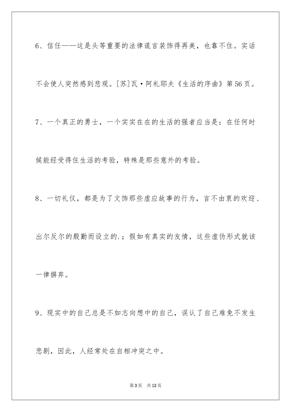 2024人生哲理格言56条_4_第3页