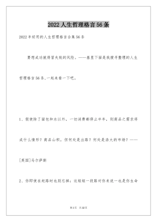 2024人生哲理格言56条_4