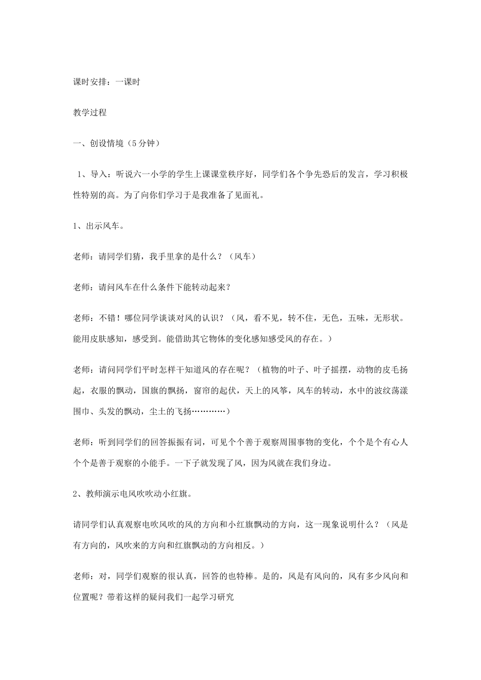 四年级科学上册《风向与风速》教学设计 教科版_第2页