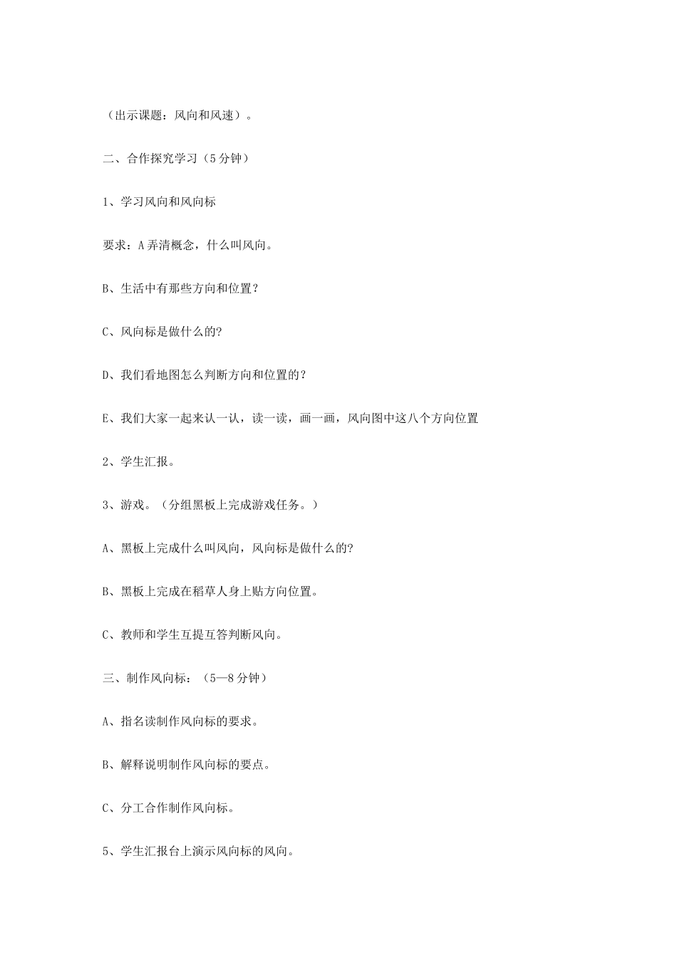 四年级科学上册《风向与风速》教学设计 教科版_第3页