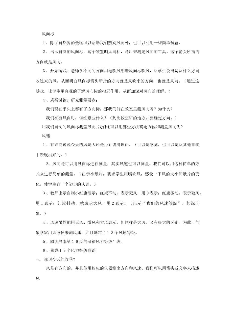 四年级科学上册《风向与风速》教案 教科版_第2页
