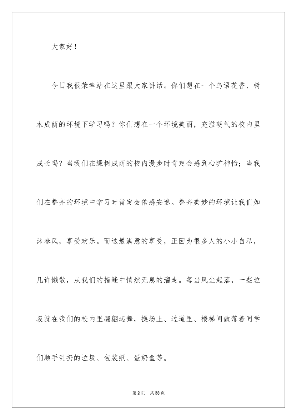 2024争做环保小卫士环保演讲稿_第2页