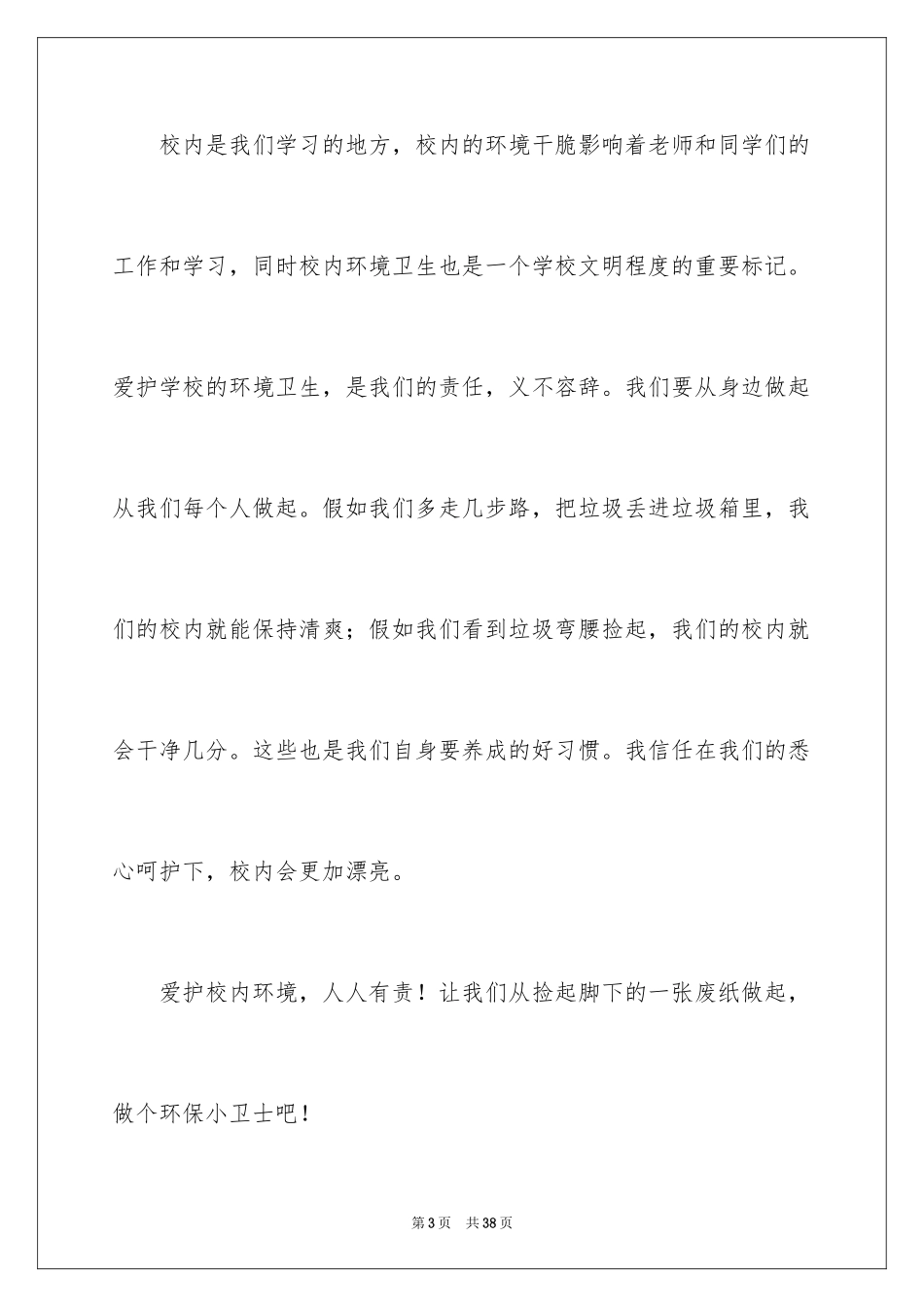 2024争做环保小卫士环保演讲稿_第3页