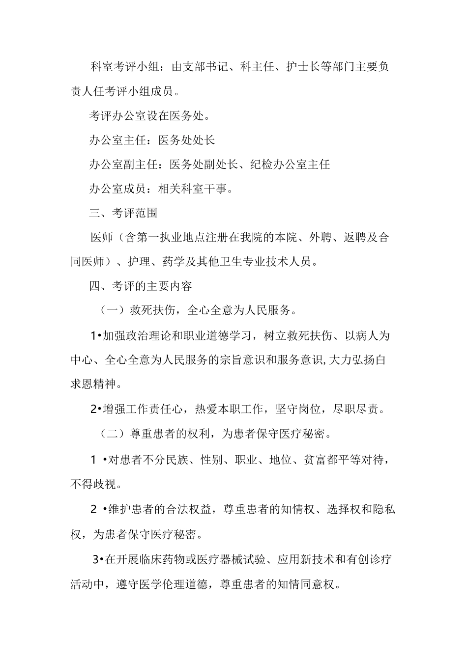 医德考评管理制度_第2页