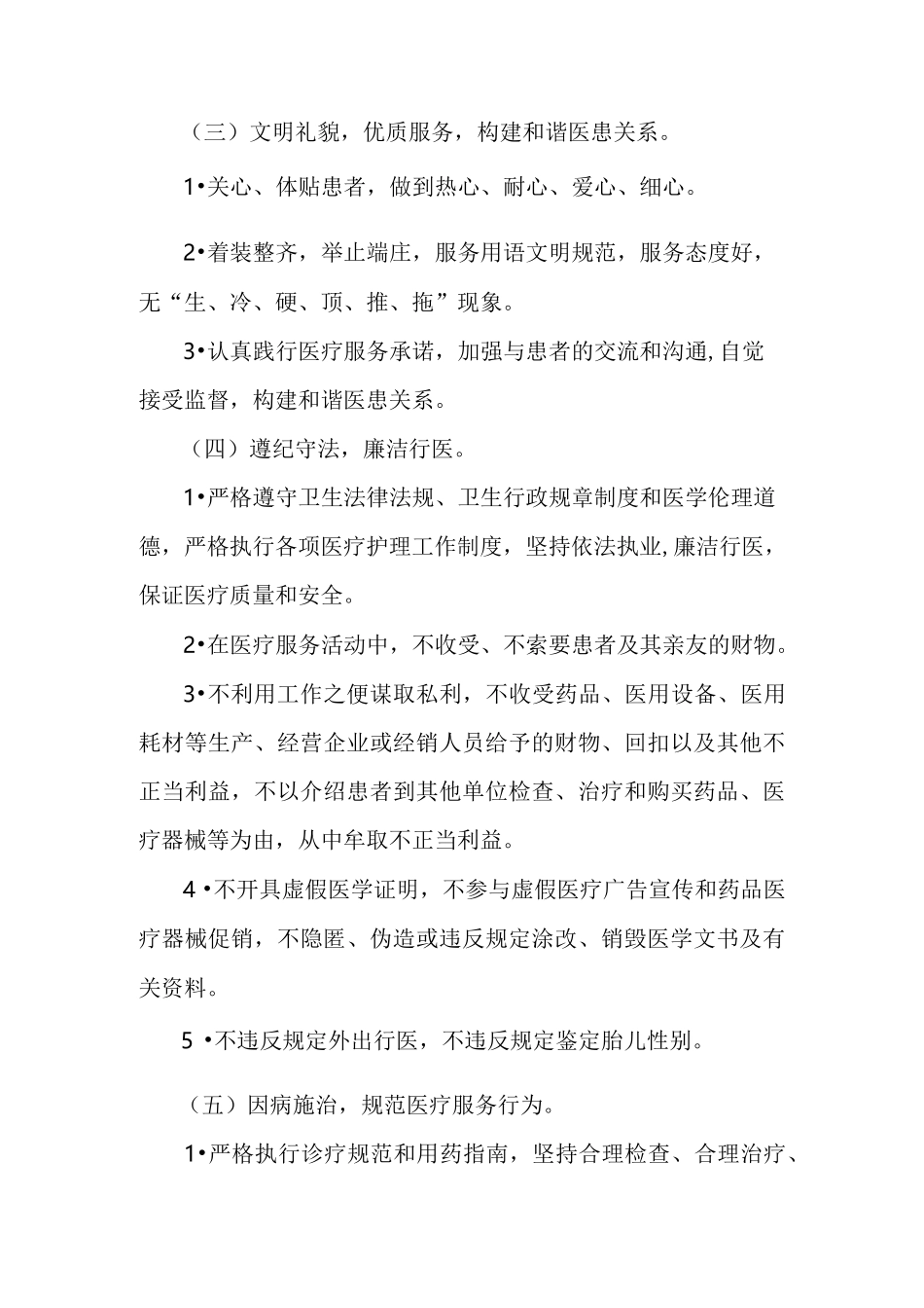 医德考评管理制度_第3页