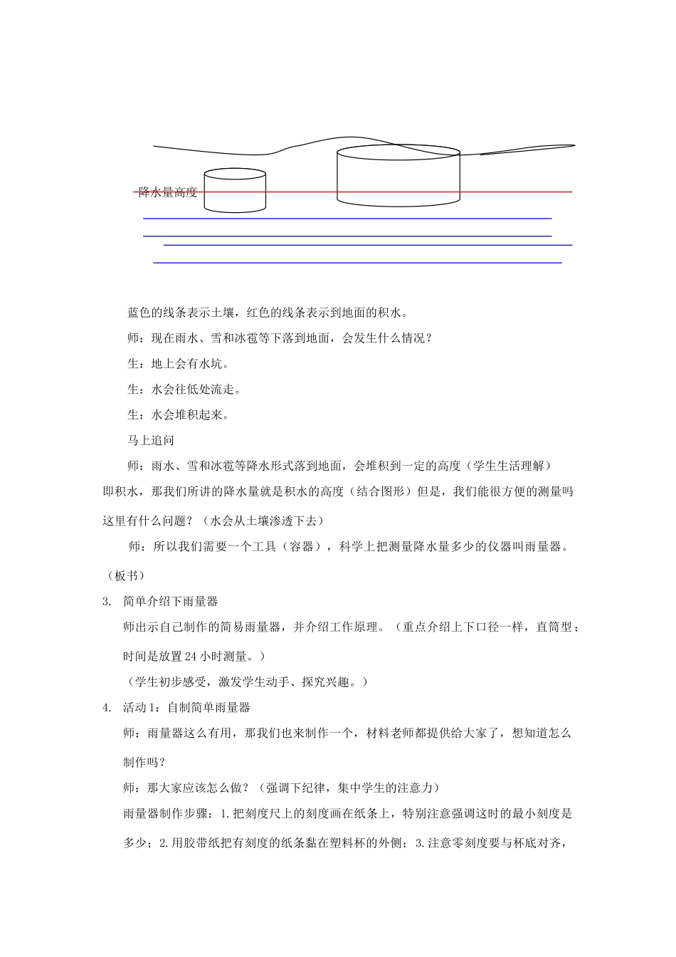 四年级科学上册《降水量的测量》精备教案 教科版_第2页