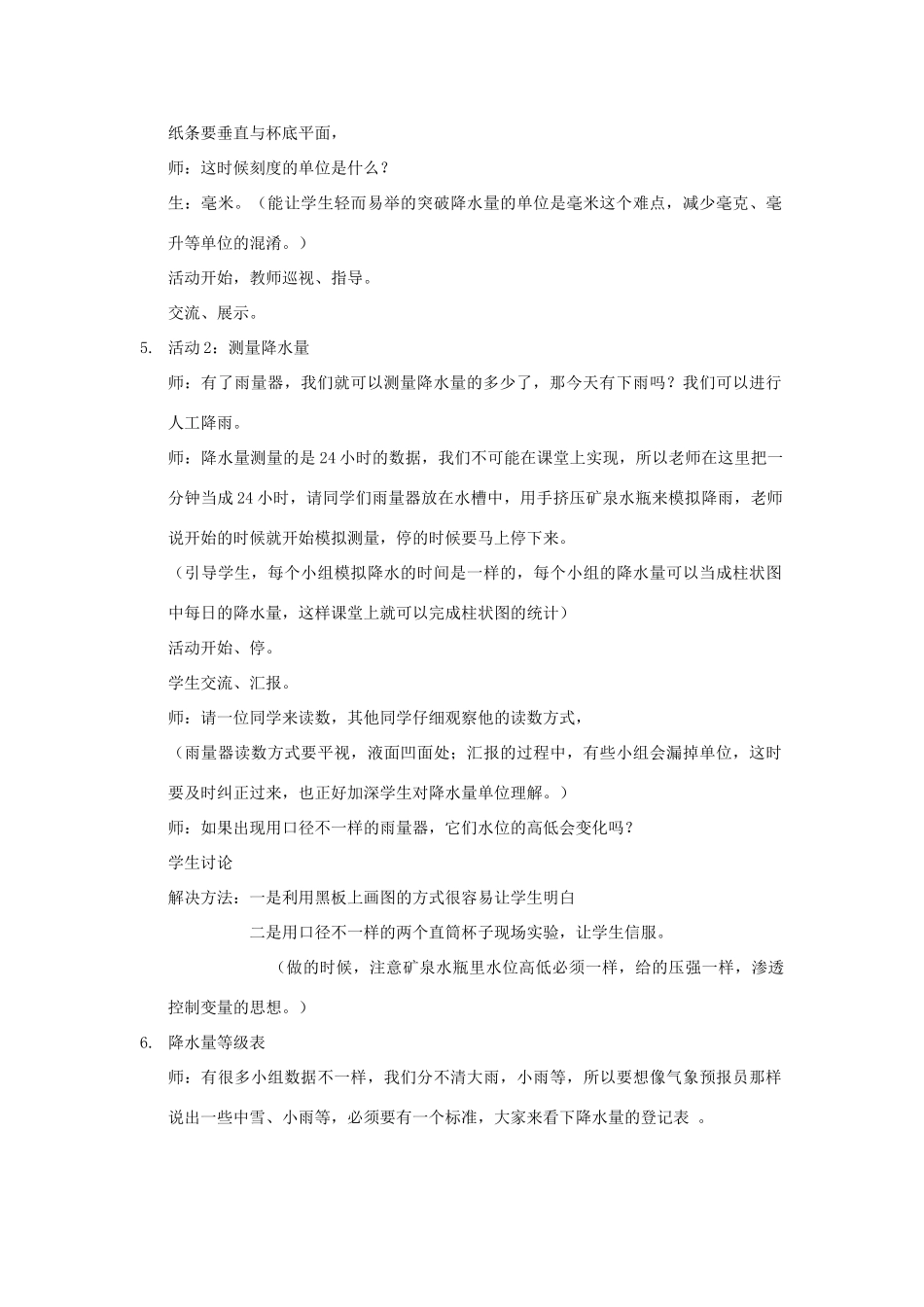 四年级科学上册《降水量的测量》精备教案 教科版_第3页