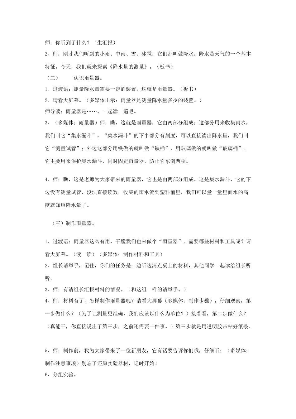 四年级科学上册《降水量的测量》备课教案 教科版_第2页