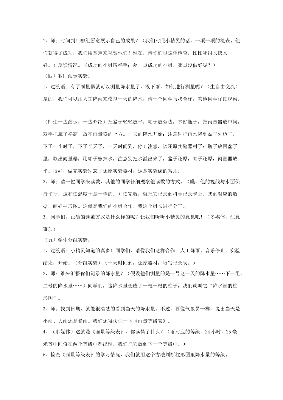四年级科学上册《降水量的测量》备课教案 教科版_第3页