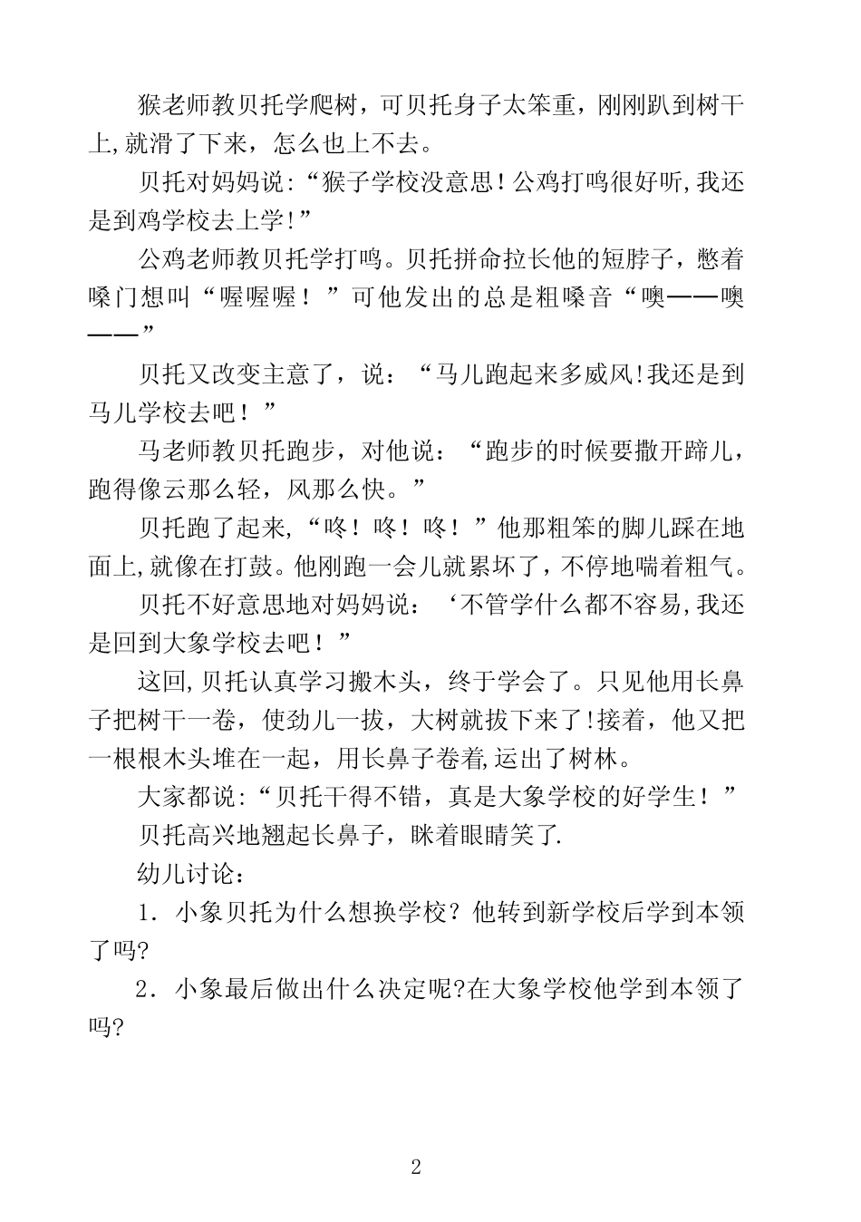 实用幼儿故事大全_第2页