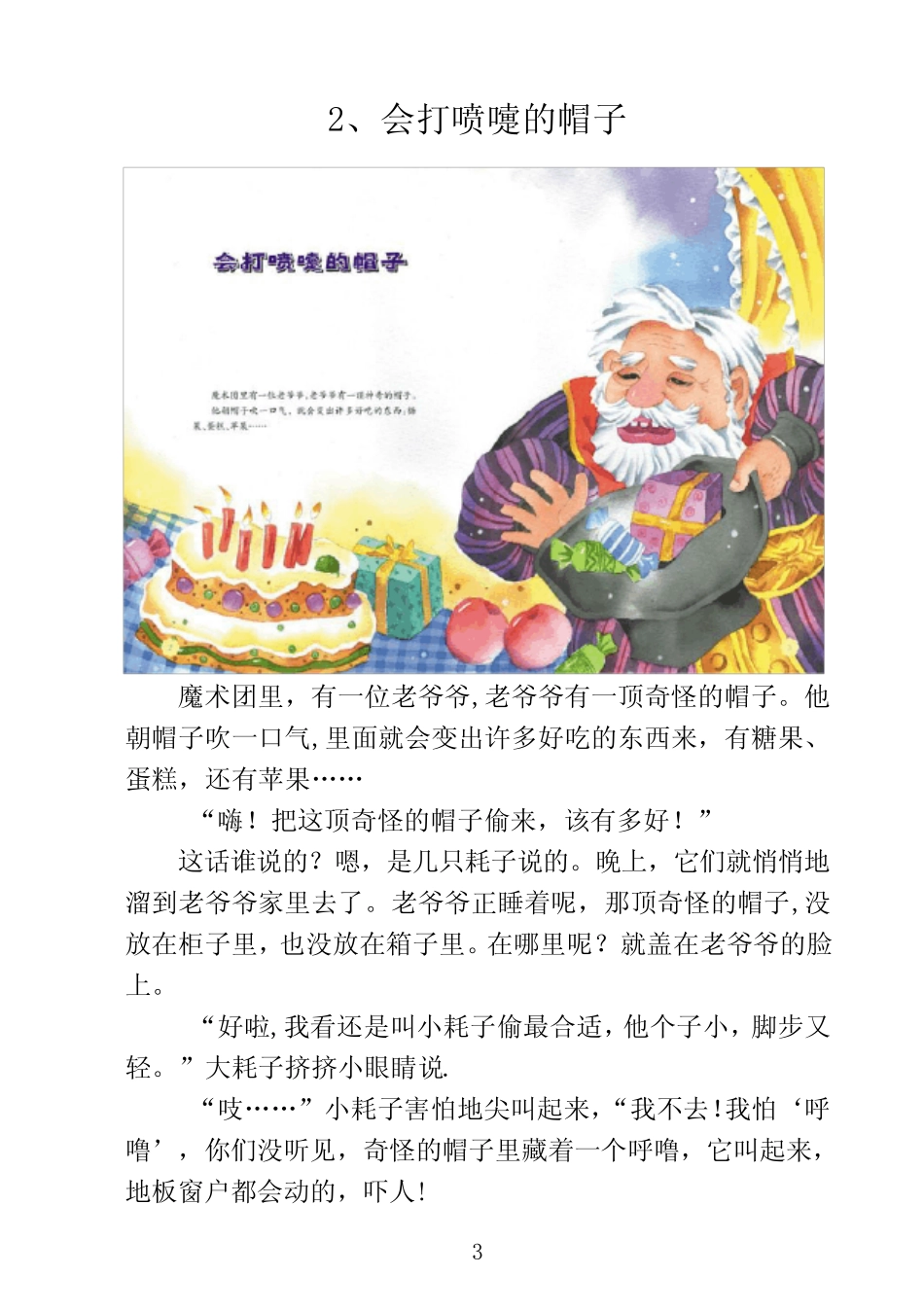 实用幼儿故事大全_第3页