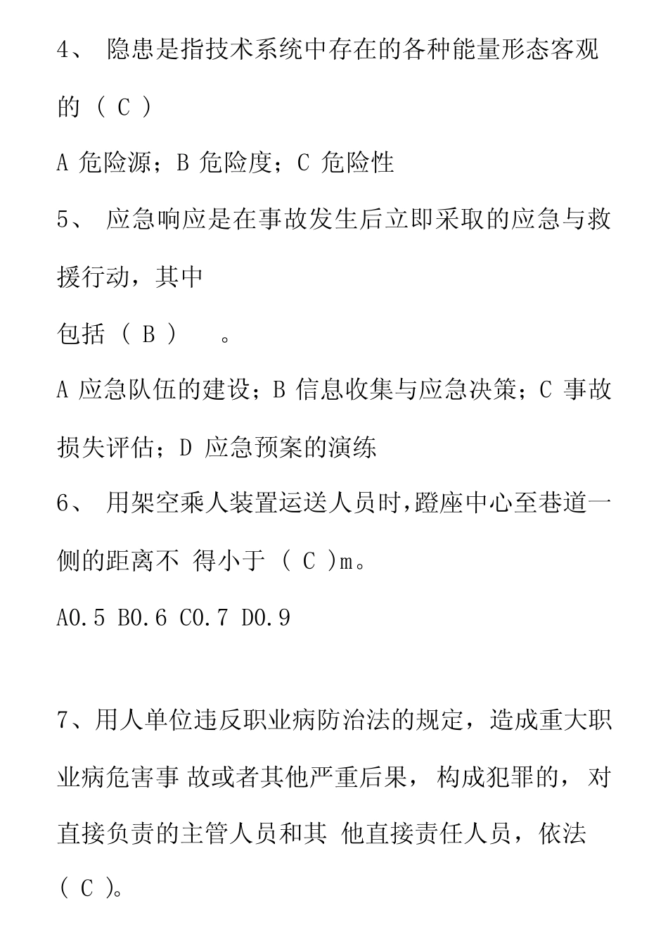 2021年全国安全生产月安全知识竞赛题库及答案(共280题) _第2页