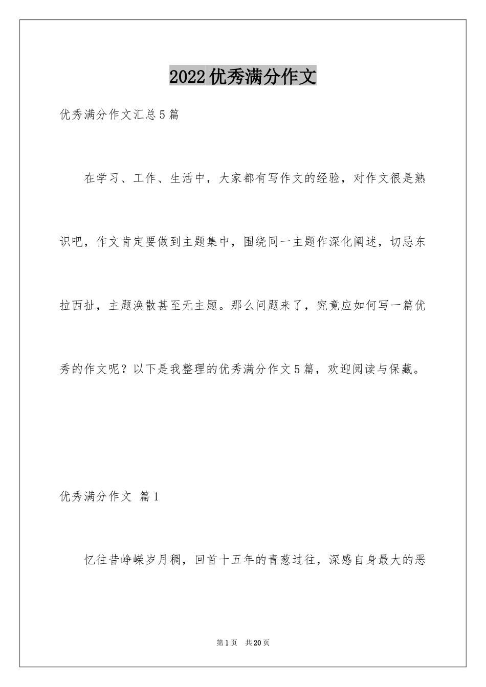 2024优秀满分作文_64_第1页