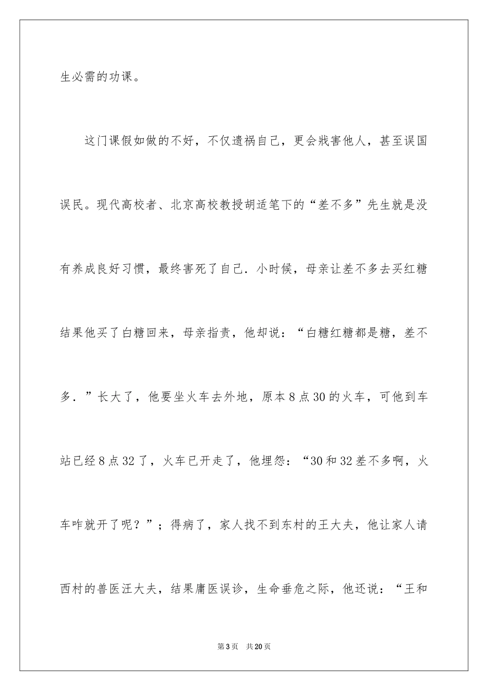 2024优秀满分作文_64_第3页