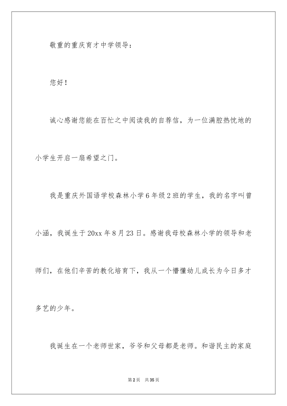 2024中英文自荐信_4_第2页