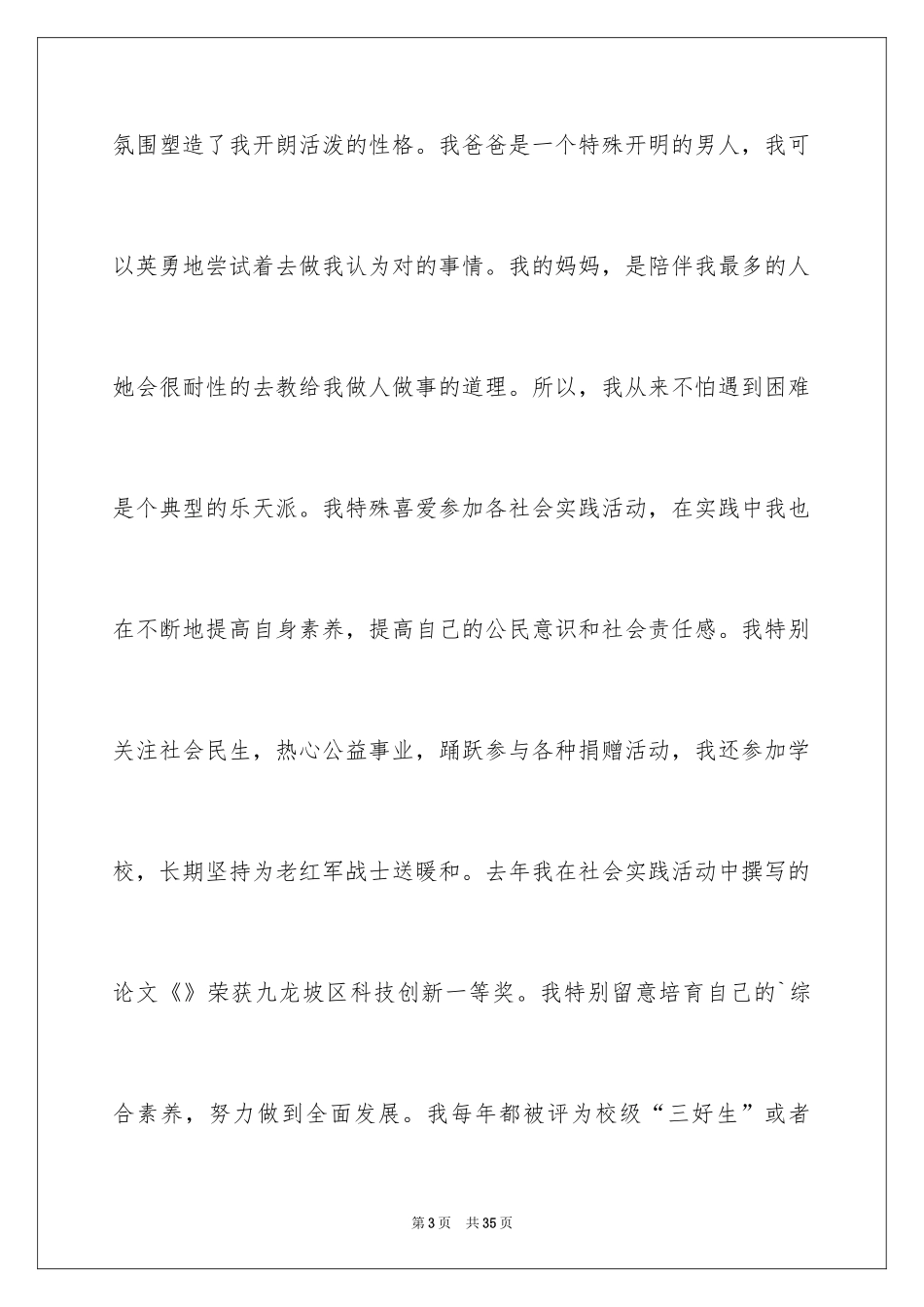 2024中英文自荐信_4_第3页