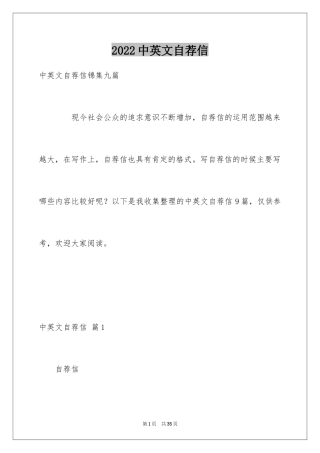 2024中英文自荐信_4