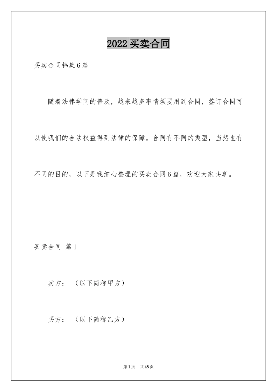 2024买卖合同_3328_第1页