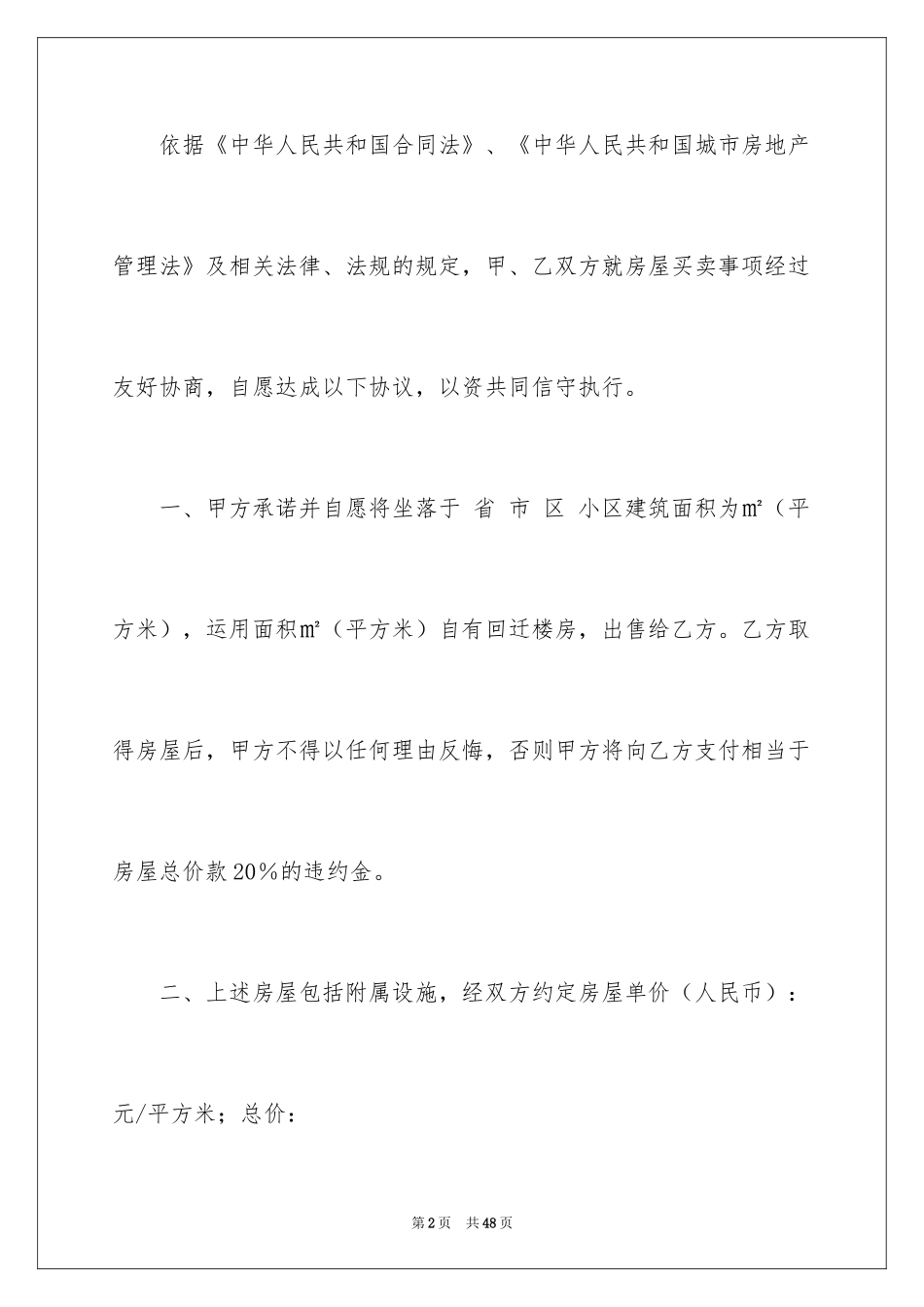 2024买卖合同_3328_第2页