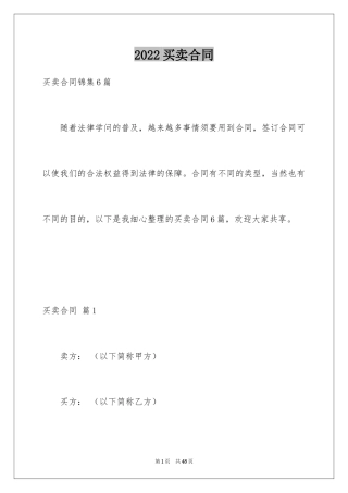 2024买卖合同_3328