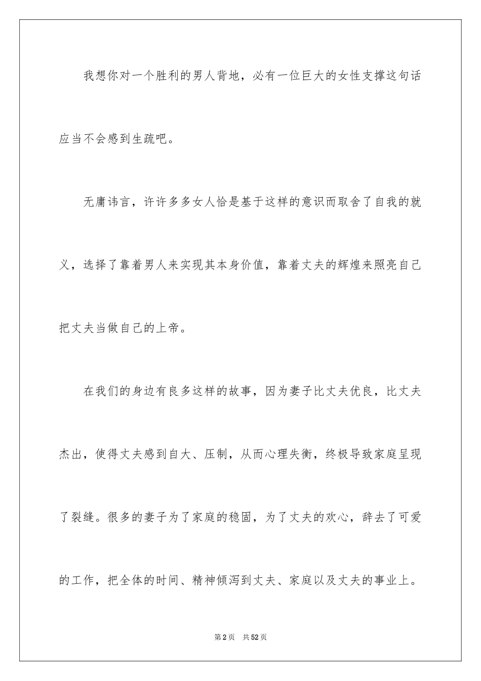 2024三八妇女节演讲稿_428_第2页