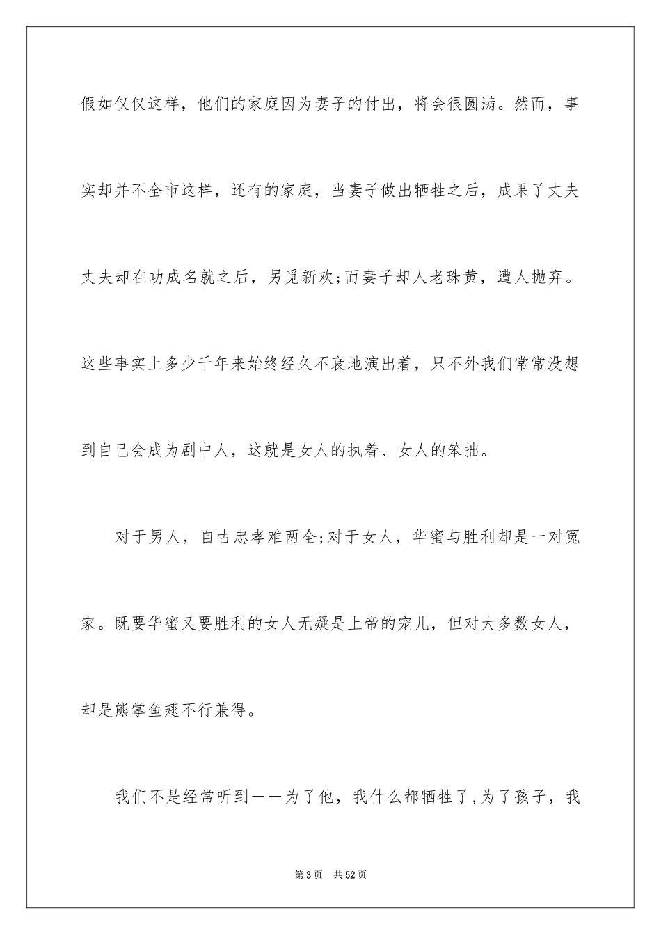 2024三八妇女节演讲稿_428_第3页