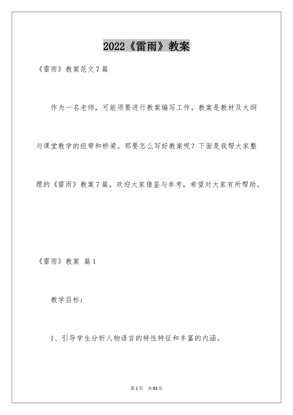 2024《雷雨》教案_19_第1页