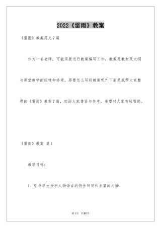 2024《雷雨》教案_19