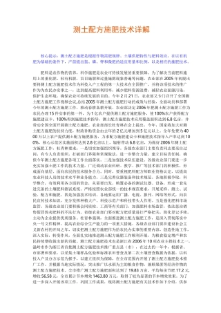 测土配方施肥技术详解