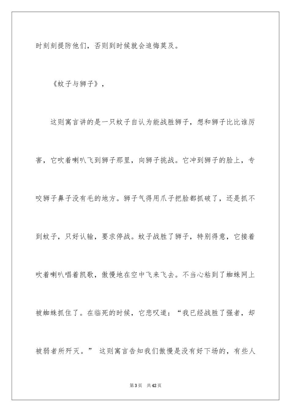 2024《伊索寓言》读书笔记_17_第3页