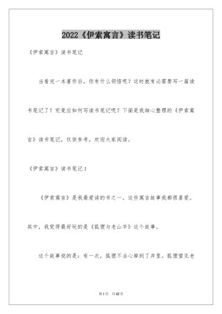 2024《伊索寓言》读书笔记_17