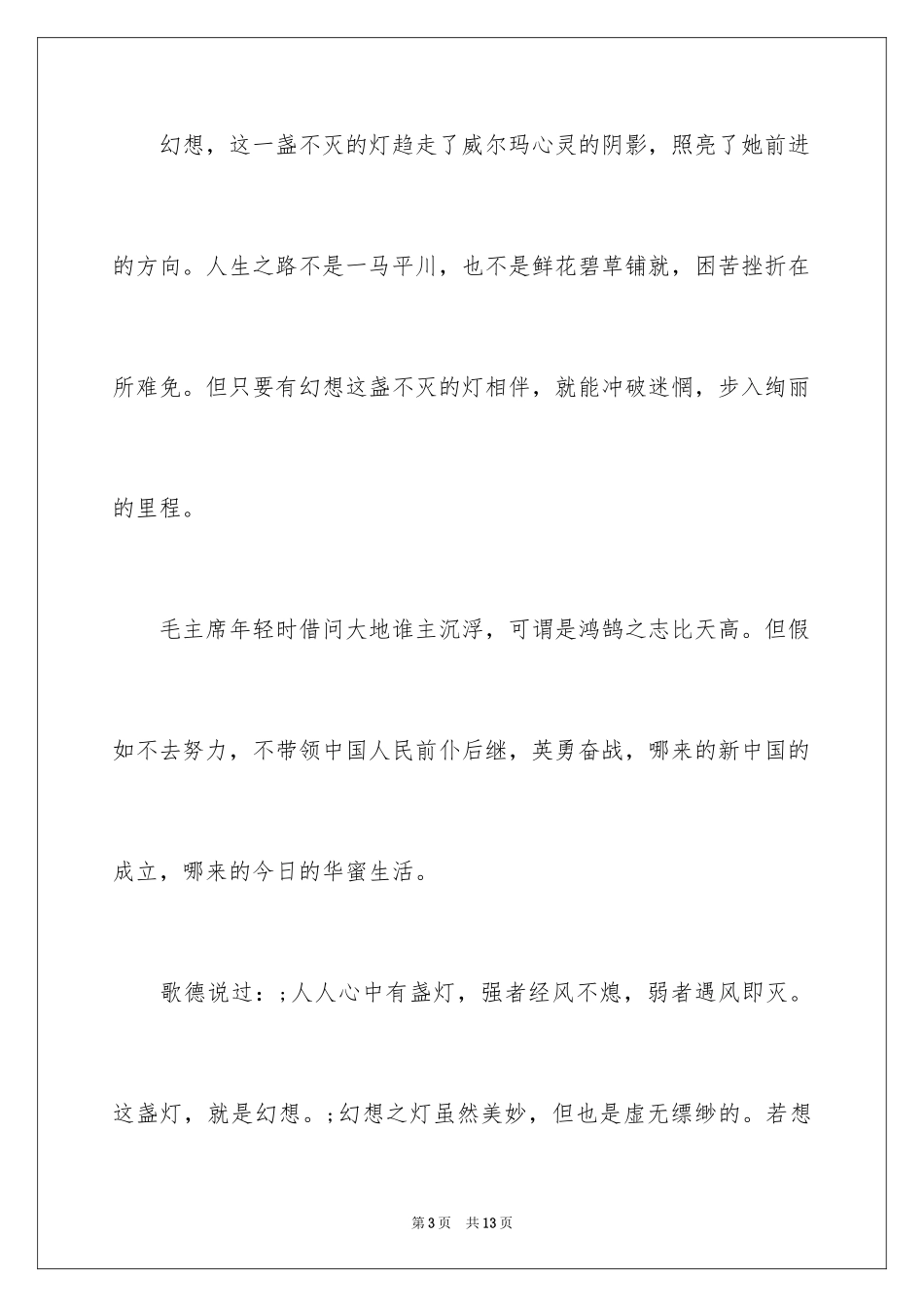 2024为梦想而奋斗演讲稿_8_第3页
