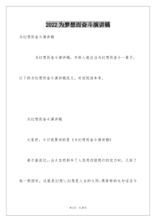 2024为梦想而奋斗演讲稿_8