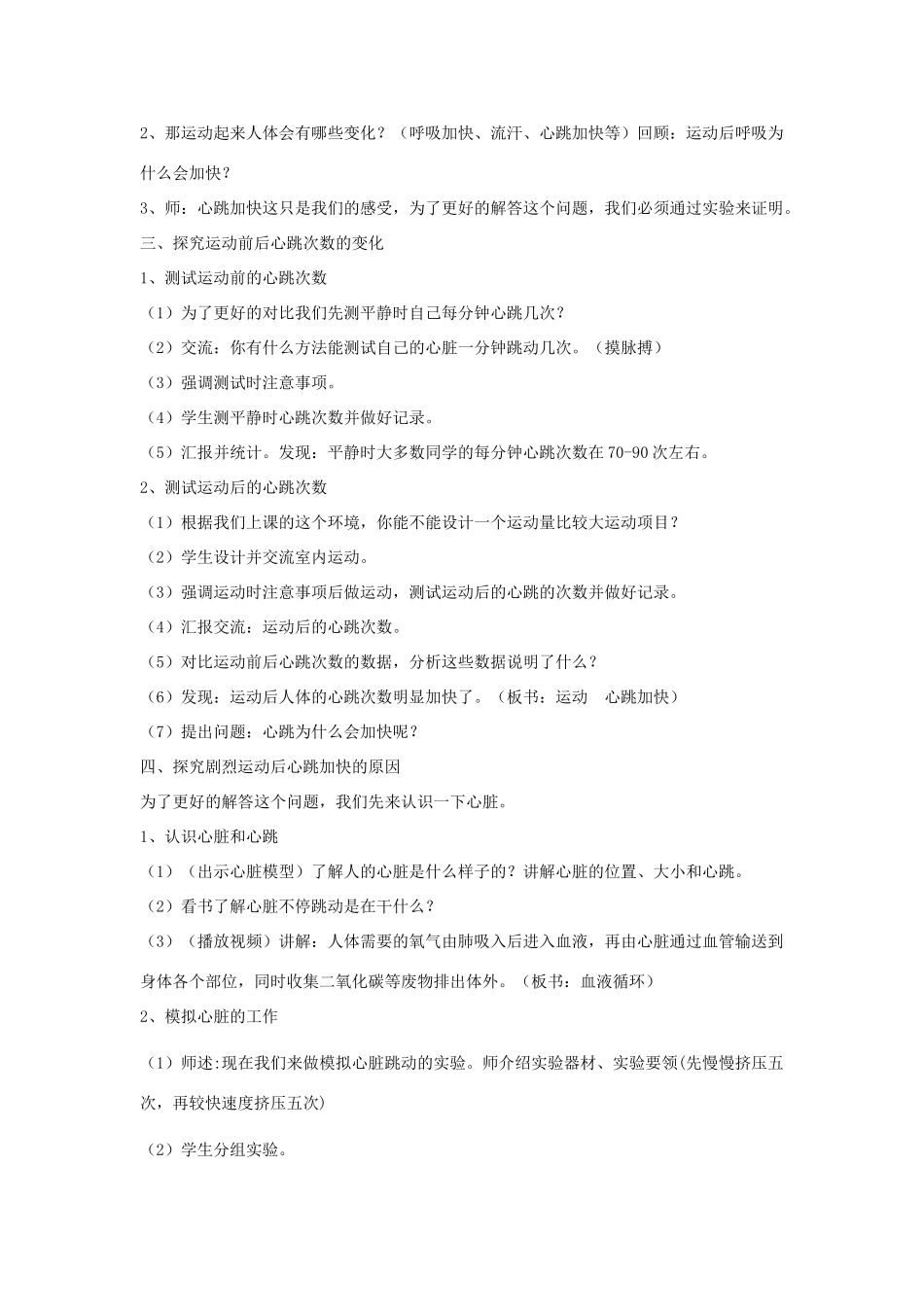 四年级科学上册《运动起来会怎样（二）》教学设计 教科版_第2页